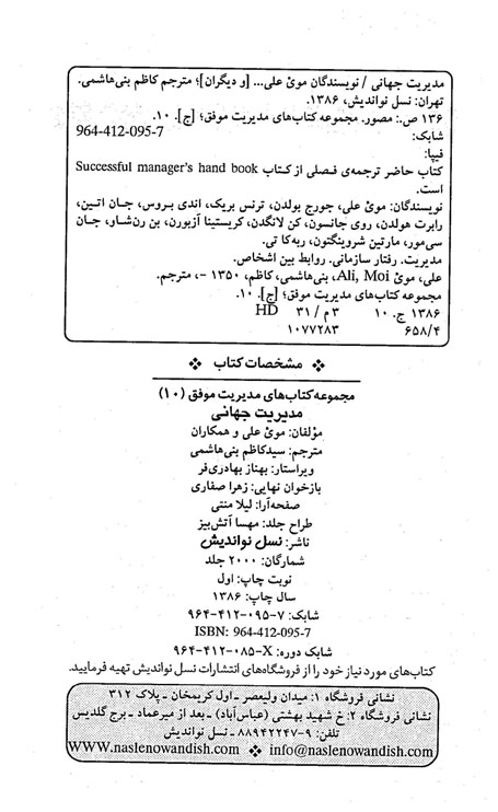 مدیریت جهانی
