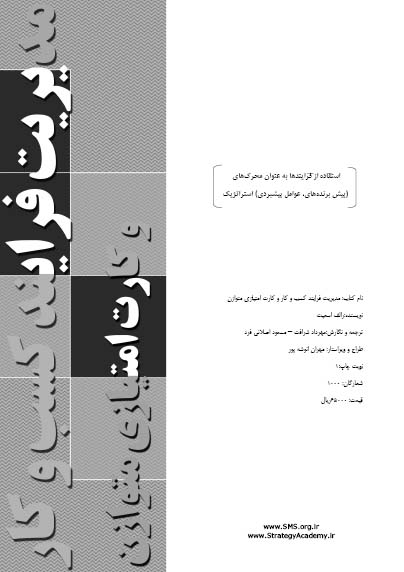 مدیریت فرایندهای کسب و کار و کارت امتیازی متوازن