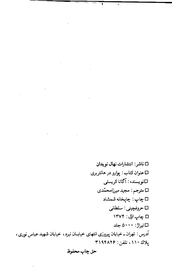 پوارو در هانتربری