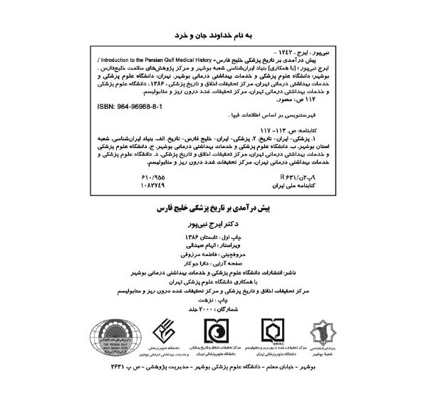 پیش درآمدی بر تاریخ پزشکی خلیج فارس