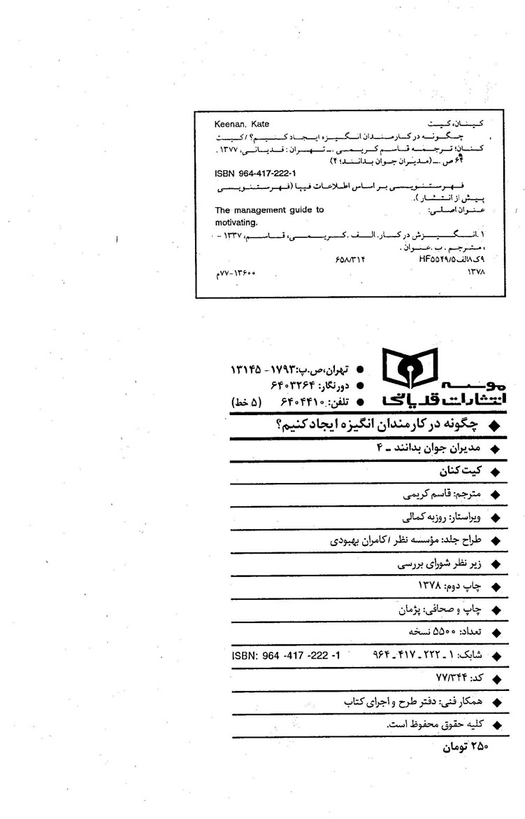 چگونه در کارمندان انگیزه ایجاد کنیم؟