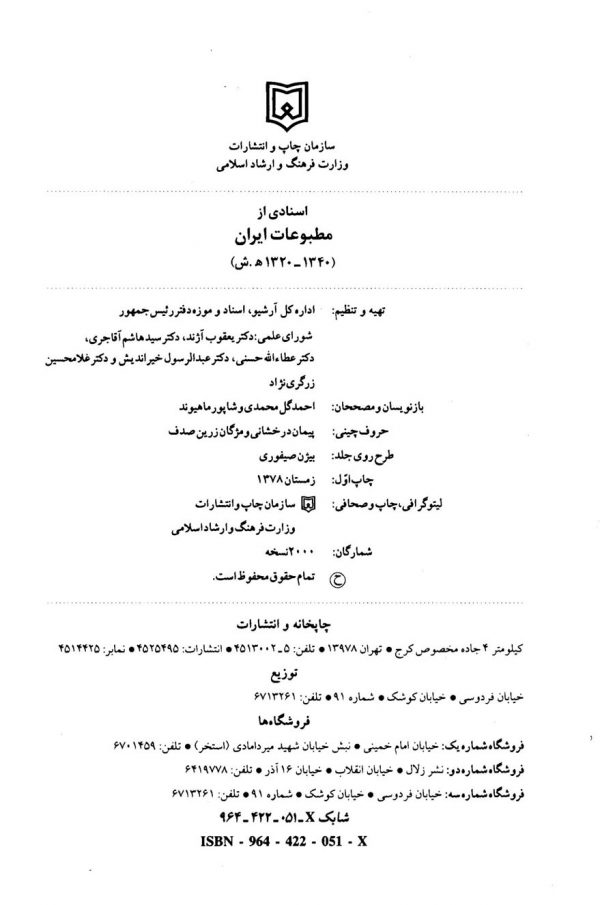 اسنادی از مطبوعات ایران