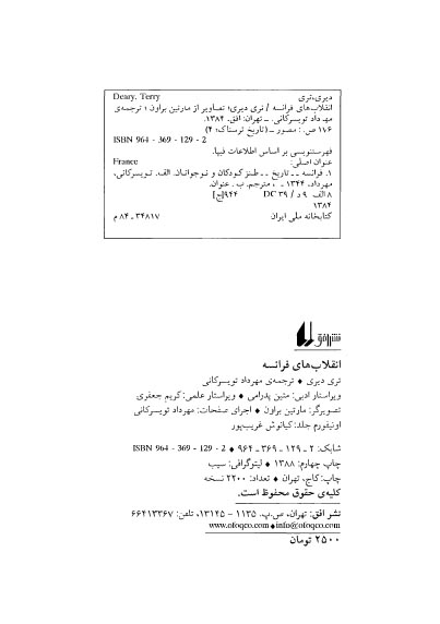 انقلاب های فرانسه