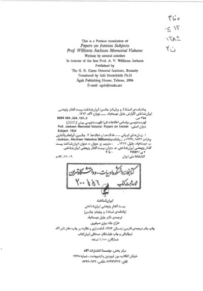 ایران شناخت