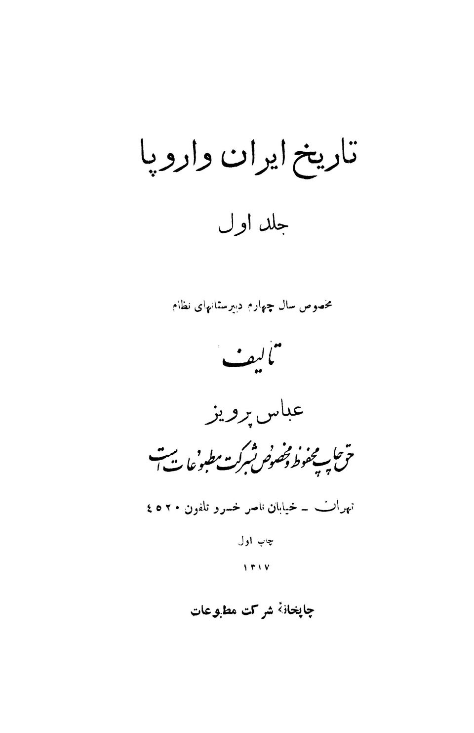 تاریخ ایران و اروپا