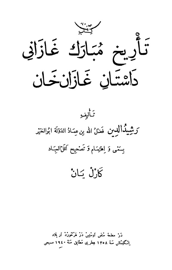 تاریخ مبارک غازانی