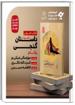 دفتری از داستان گنجی: یوگائو