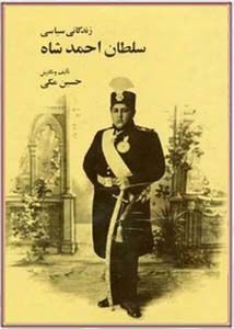 زندگانی سیاسی سلطان احمدشاه