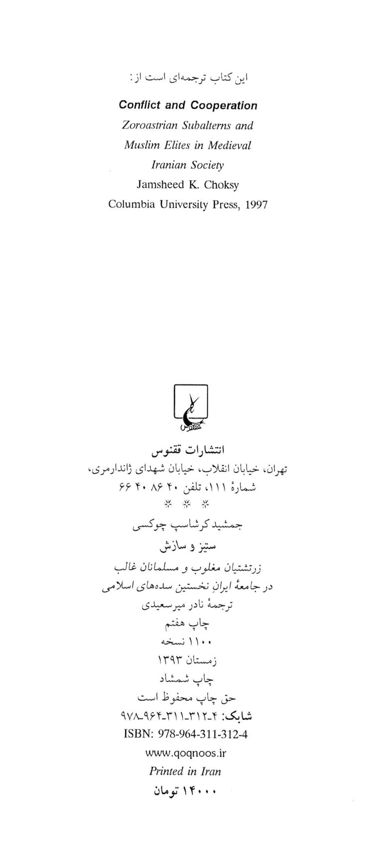 ستیز و سازش