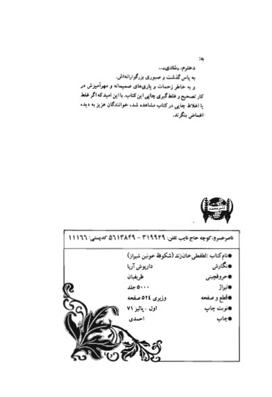 شکوفۀ خونین شیراز