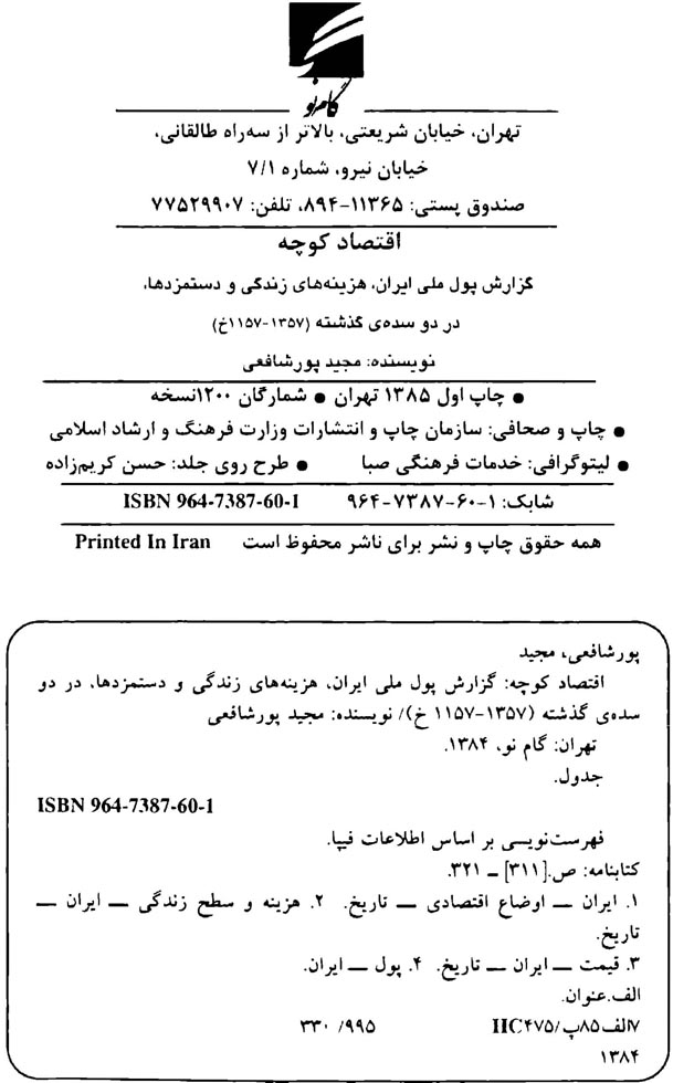 اقتصاد کوچه