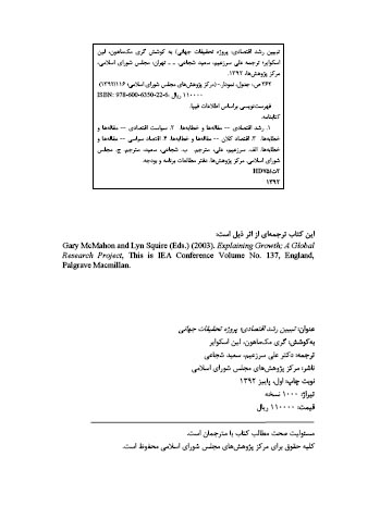 تببین رشد اقتصادی