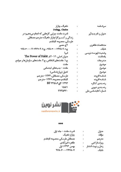 قدرت عادت