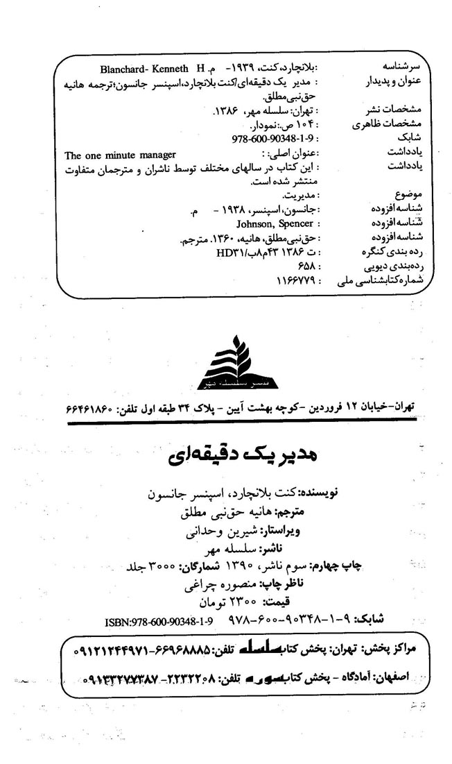 مدیر یک دقیقه ای