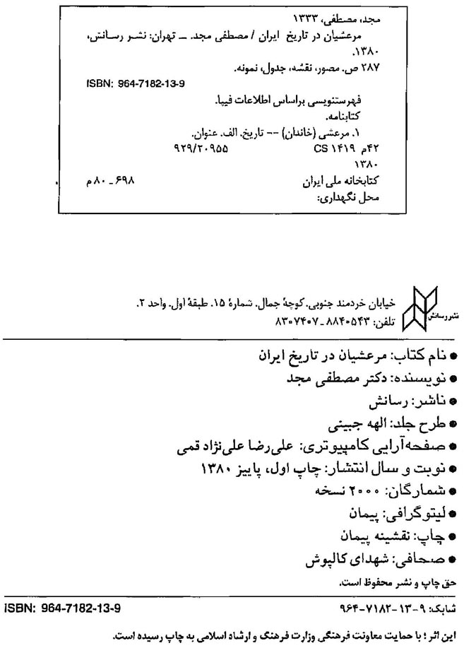 مرعشیان در تاریخ ایران