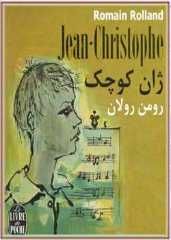 کتاب صوتی ژان کوچک