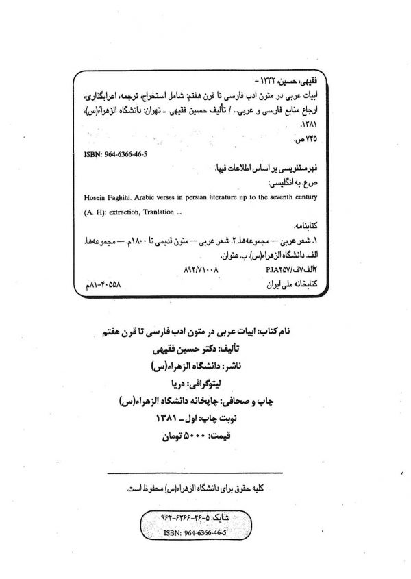 ابیات عربی در متون ادب فارسی تا قرن هفتم