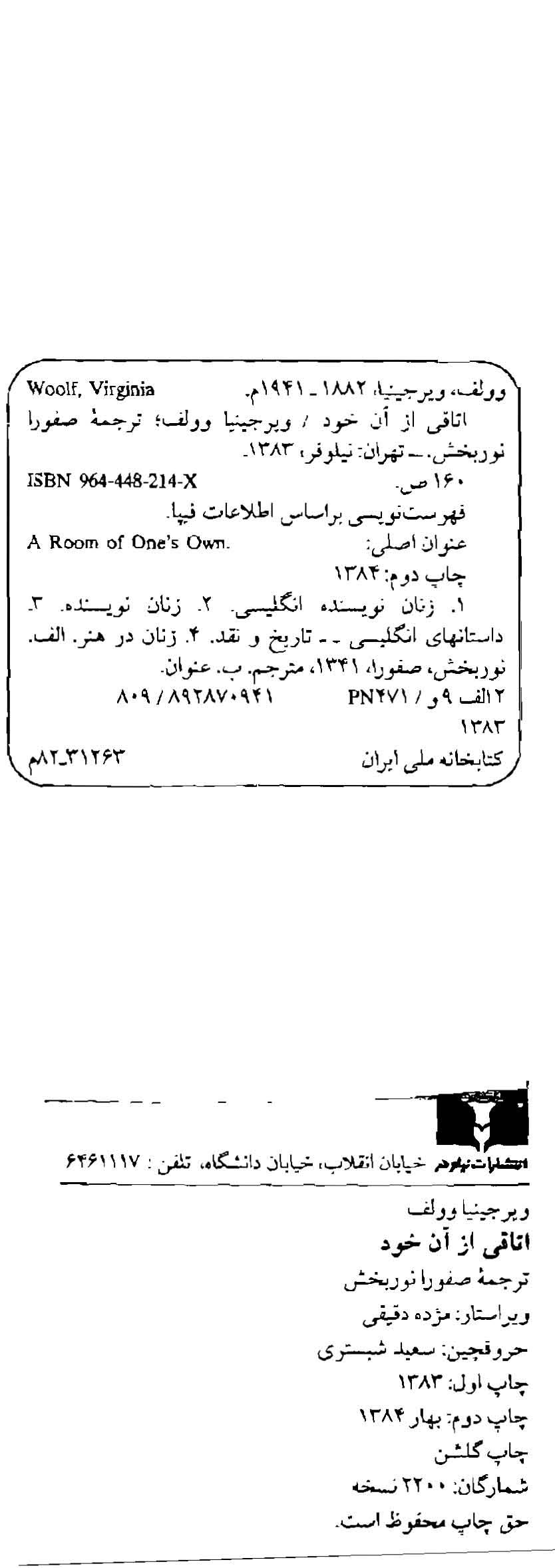 اتاقی از آن خود