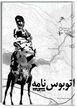 اتوبوس نامه