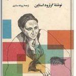 اتوبیوگرافی آلیس بی. تکلاس