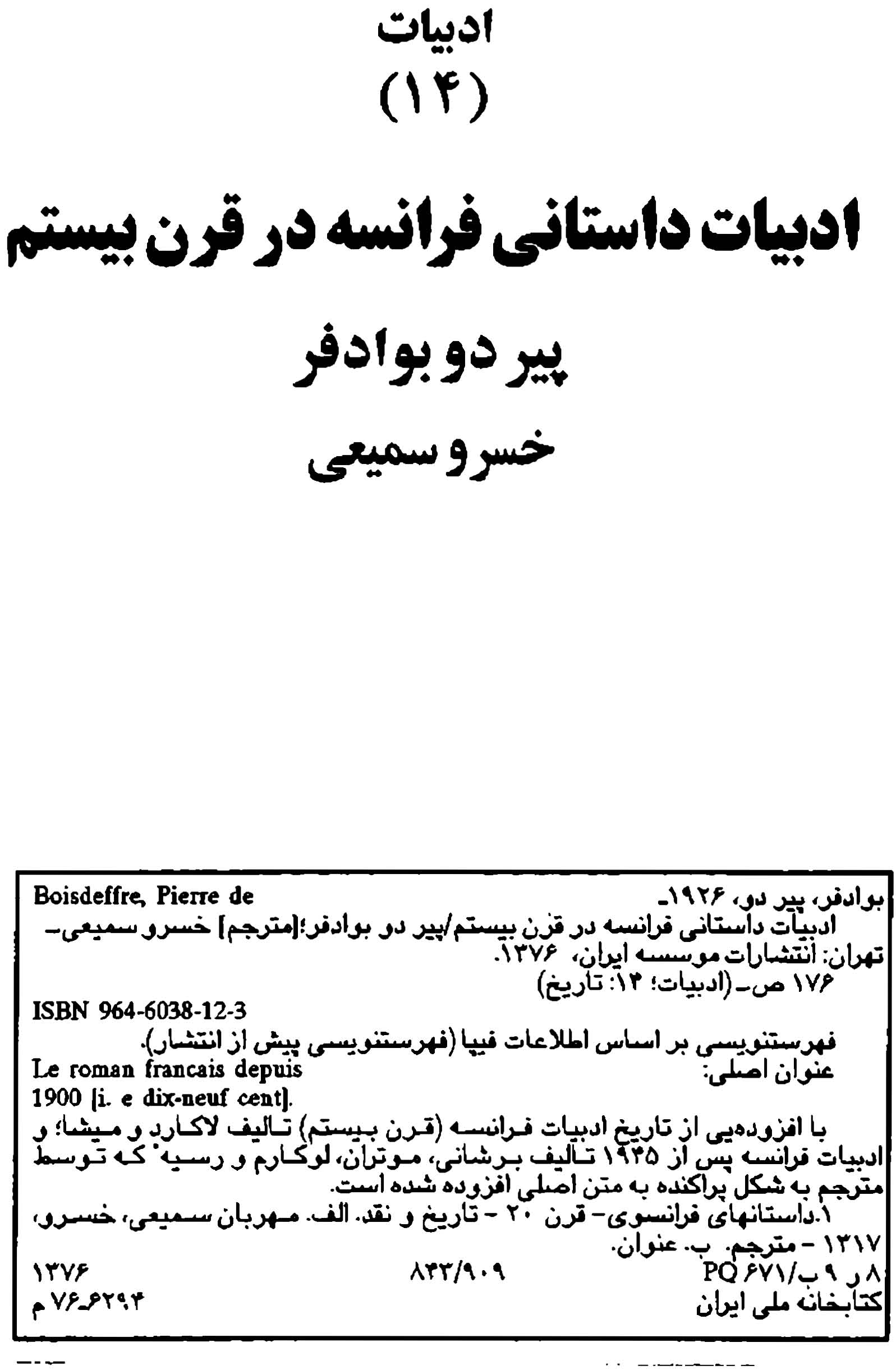 ادبیات داستانی فرانسه در قرن بیستم