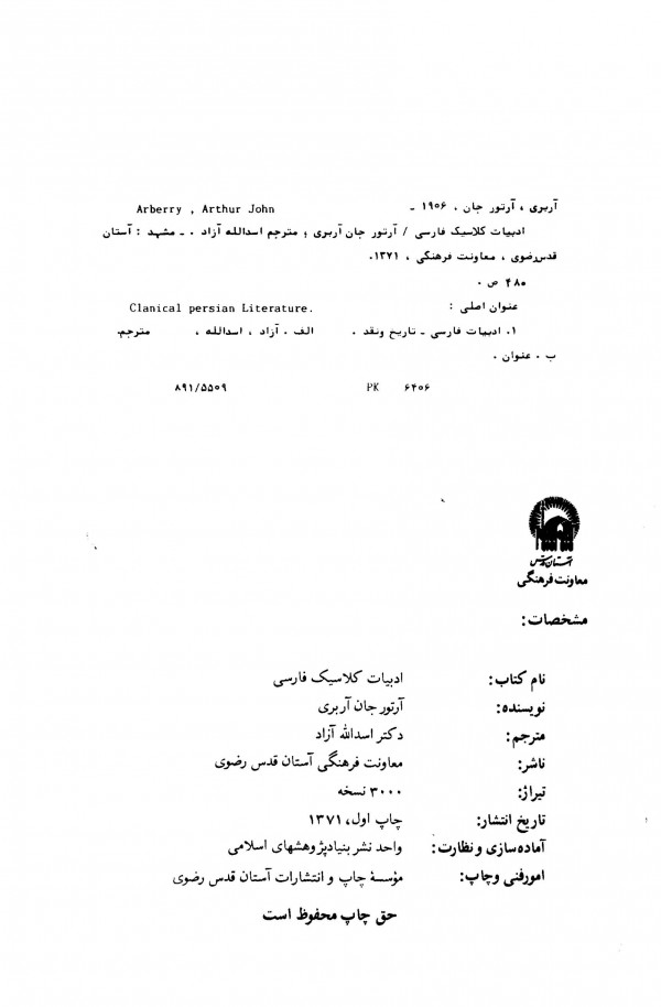 ادبیات کلاسیک فارسی
