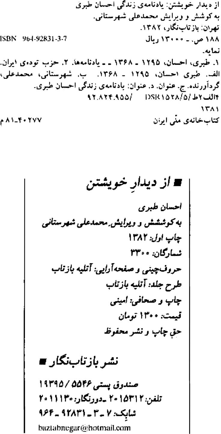 از دیدار خویشتن