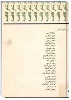 از شعر تا قصه گاهنامه هنری گروه دانشجویی کمک، دفتر دوم