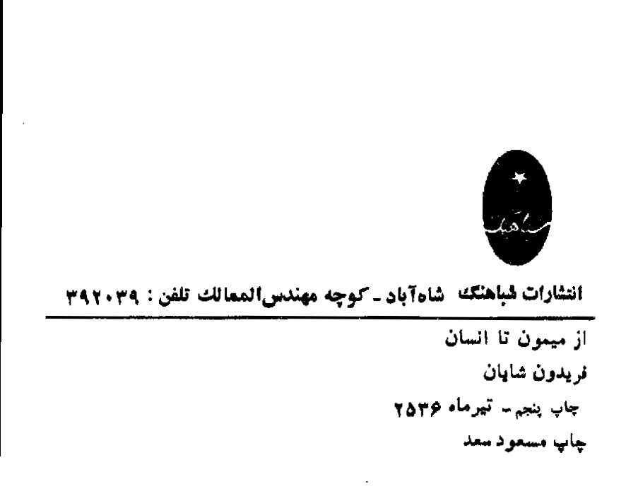 از میمون تا انسان