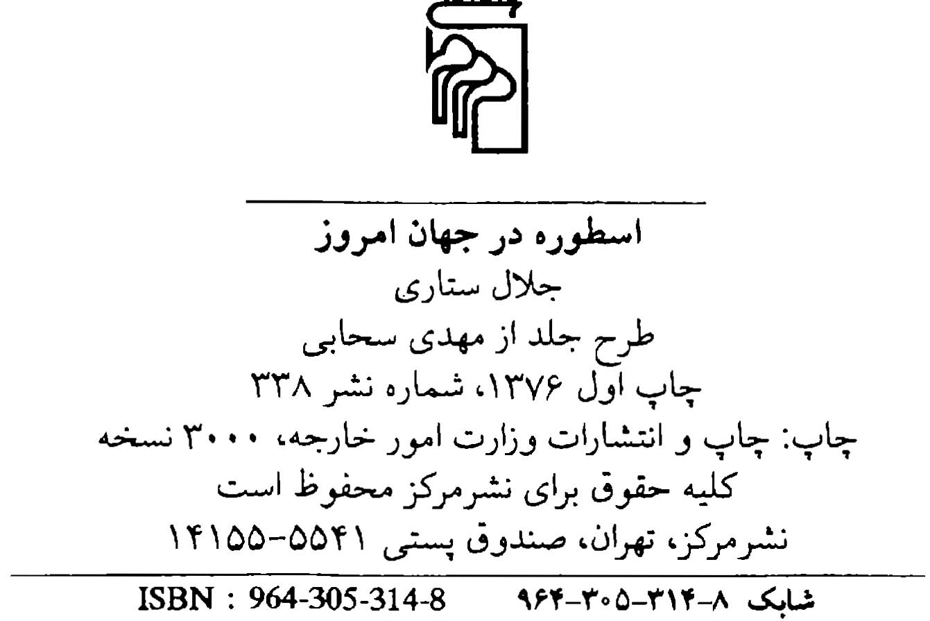 اسطوره در جهان امروز