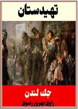کتاب صوتی تهیدستان