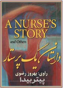 کتاب صوتی داستان یک پرستار