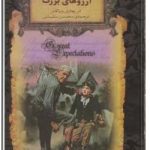 آرزوهای بزرگ