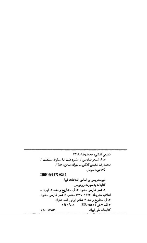 ادوار شعر فارسی