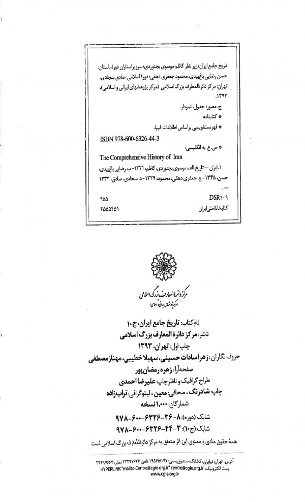 تاریخ جامع ایران - جلد دهم