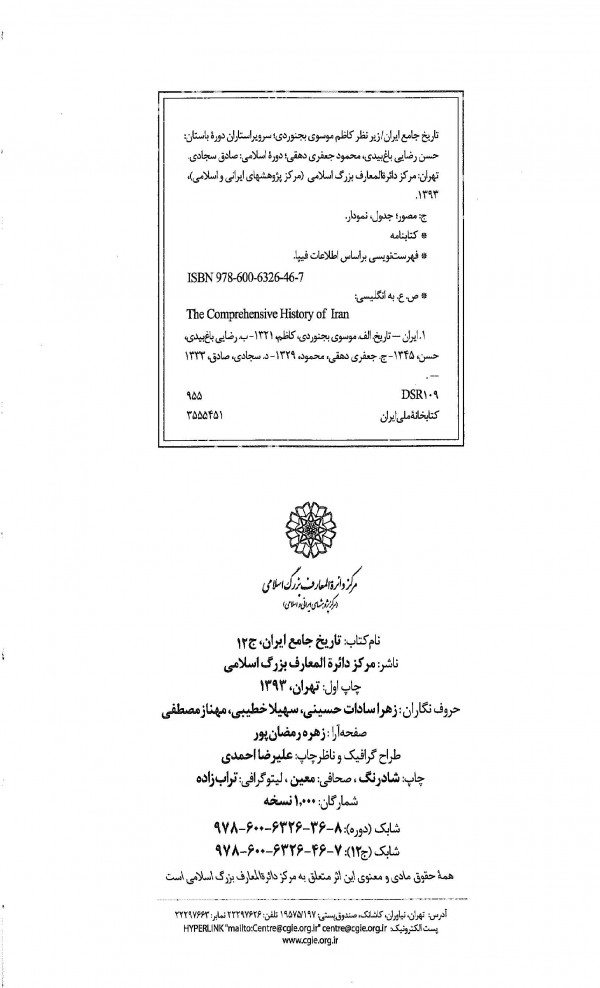 تاریخ جامع ایران - جلد دوازدهم