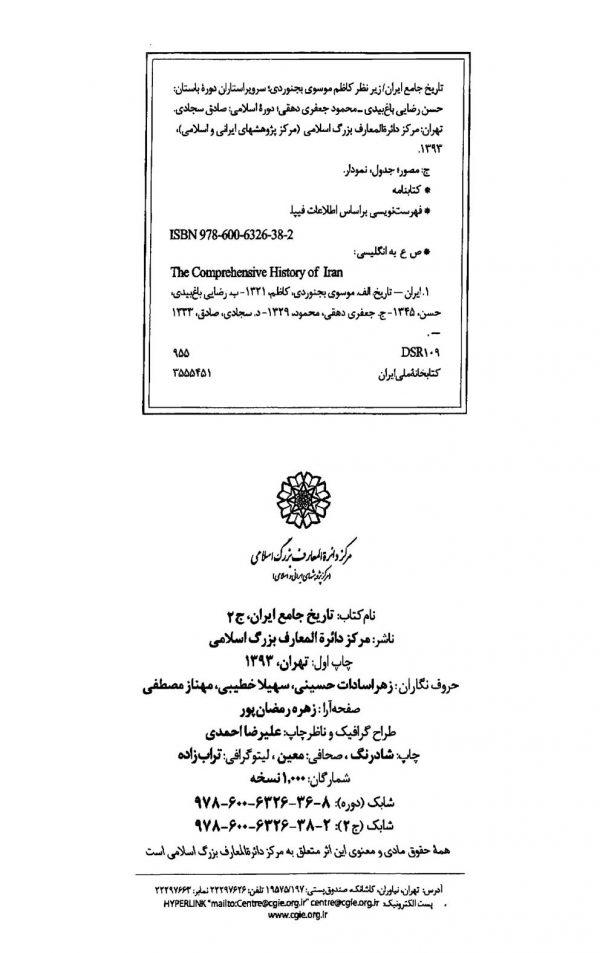 تاریخ جامع ایران - جلد دوم