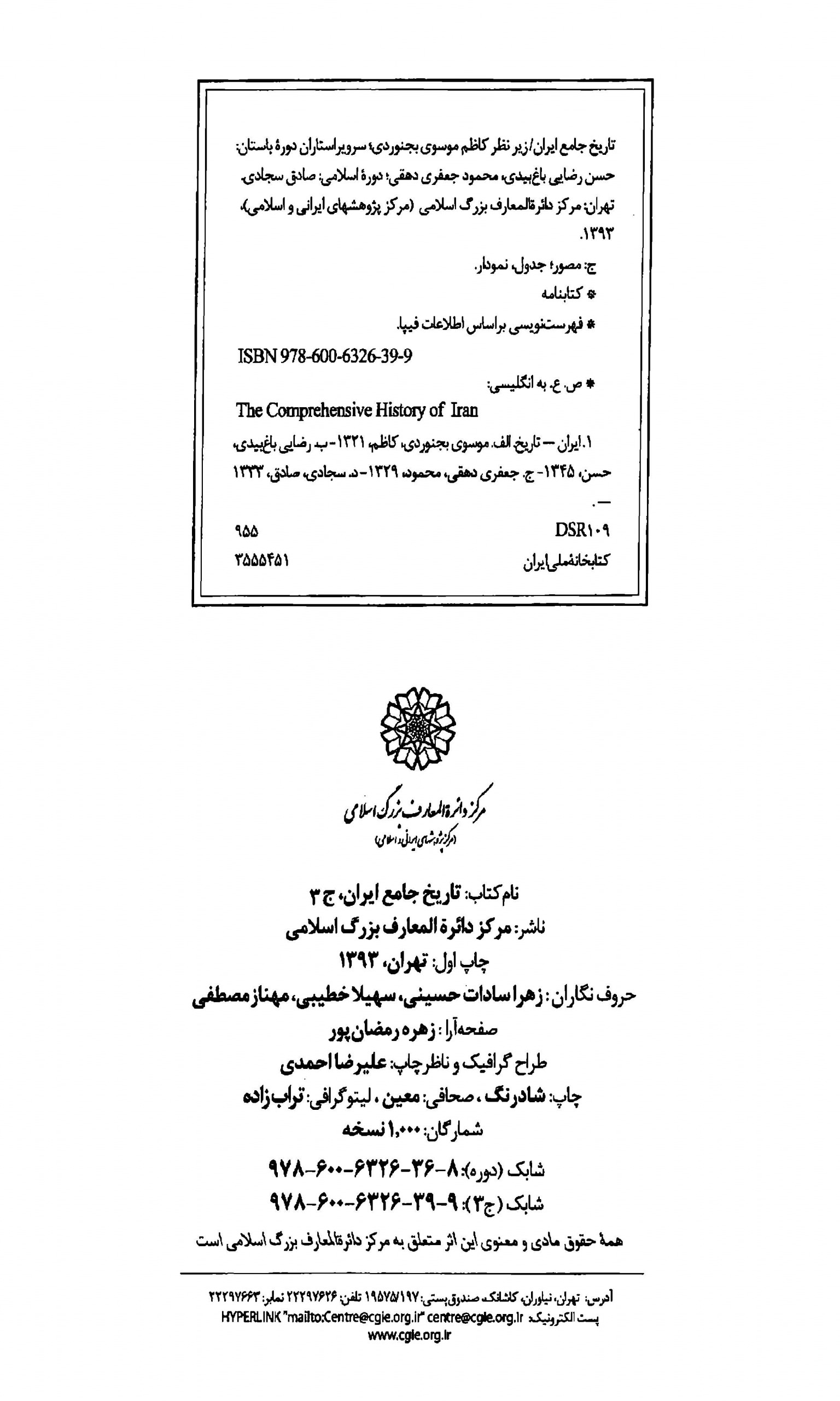 تاریخ جامع ایران - جلد سوم