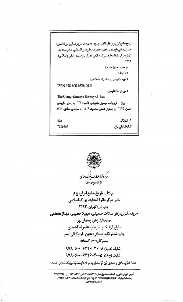 تاریخ جامع ایران - جلد ششم