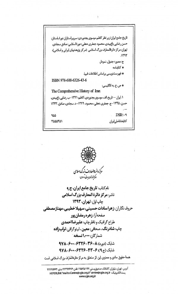 تاریخ جامع ایران - جلد نهم
