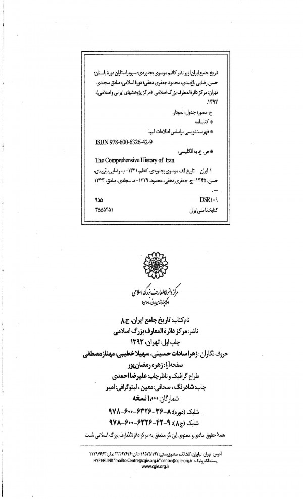تاریخ جامع ایران - جلد هشتم