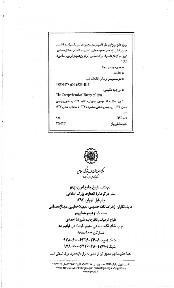 تاریخ جامع ایران - جلد چهاردهم