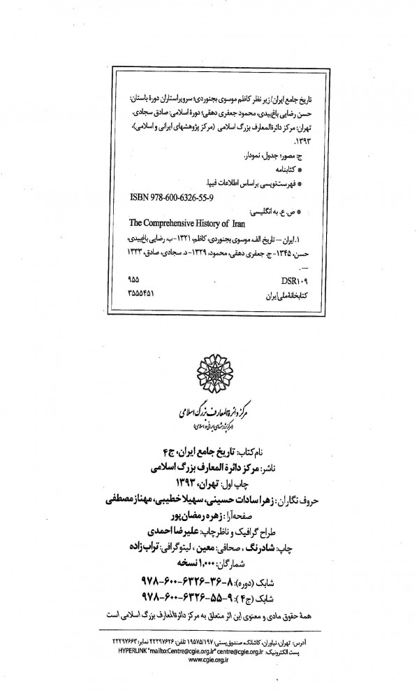 تاریخ جامع ایران - جلد چهارم
