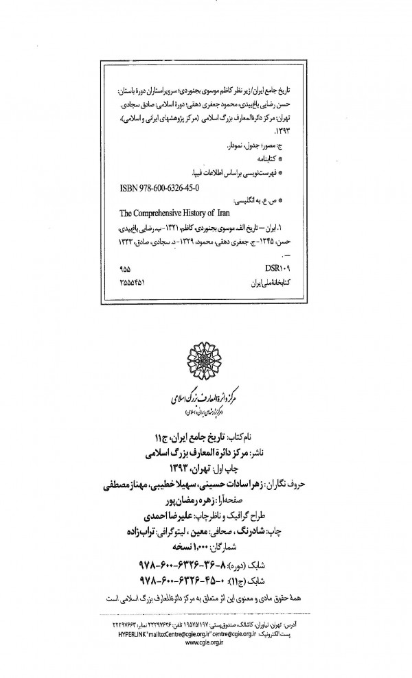 تاریخ جامع ایران - جلد یازدهم