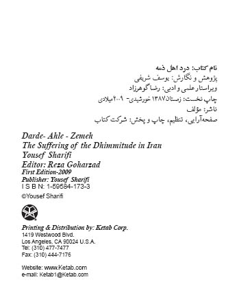 درد اهل ذمه