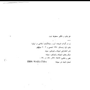 زن در گرداب شریعت