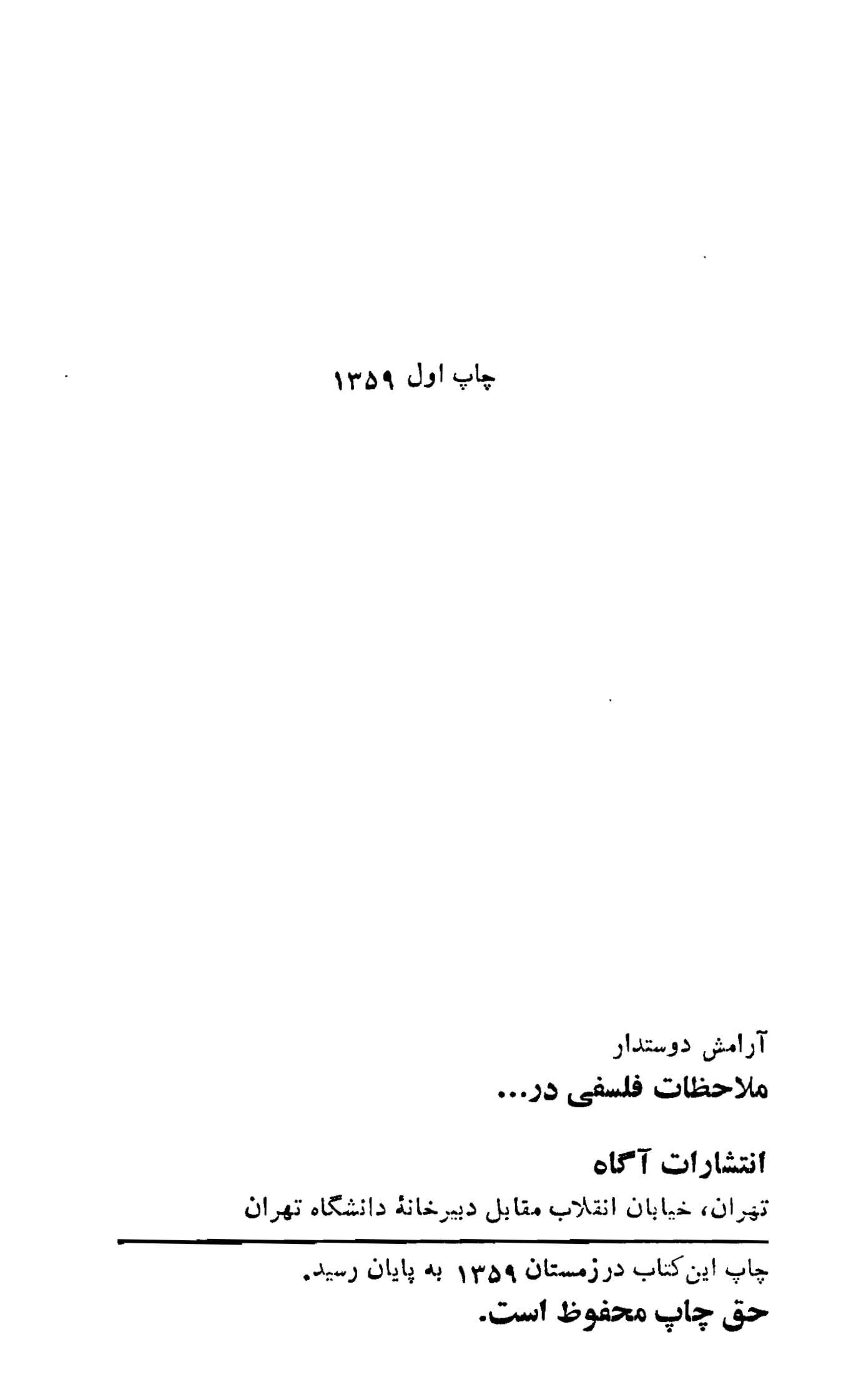 ملاحظات فلسفی در دين و علم