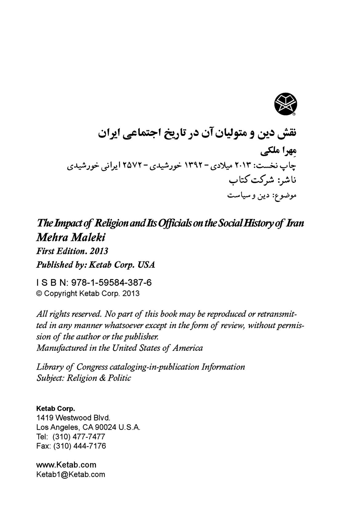 نقش دین و متولیان آن در تاریخ اجتماعی ایران