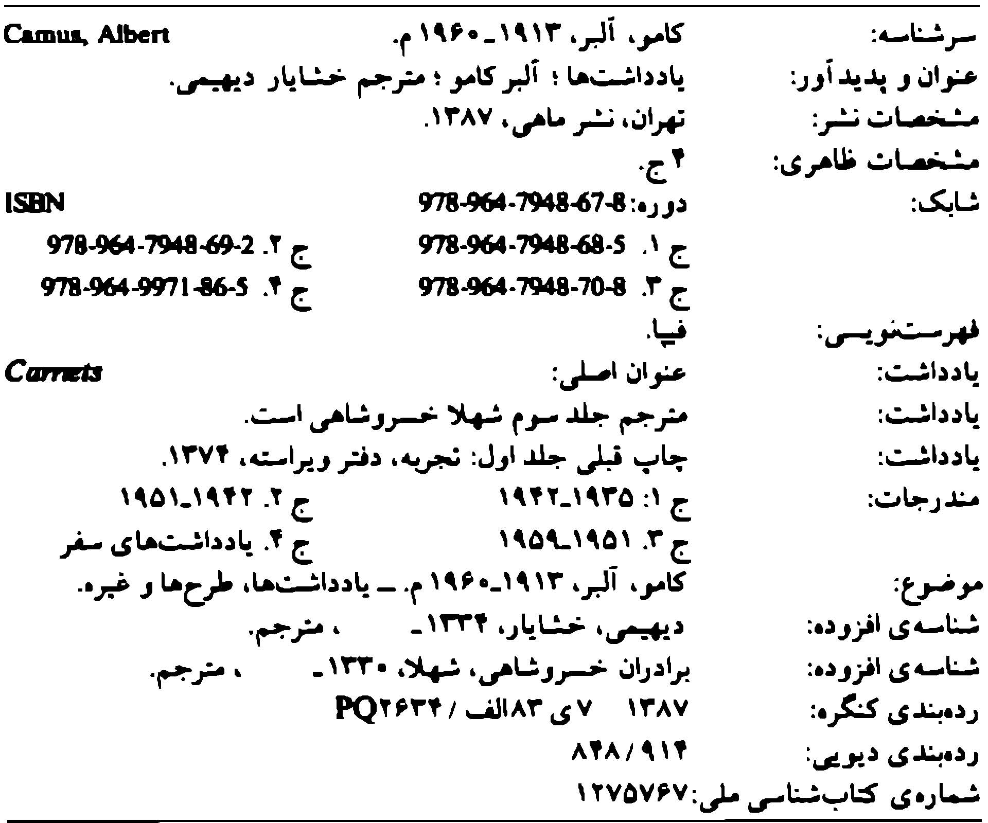 یادداشت ها - جلد چهارم