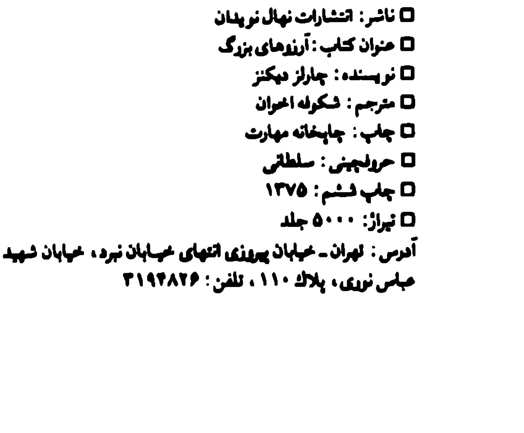آرزوهای بزرگ